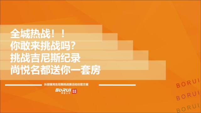 2015年8月22--23日长信银湾吉尼斯挑战赛活动方案