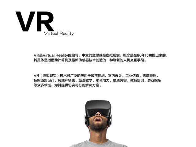 VR极限穿越无水印
