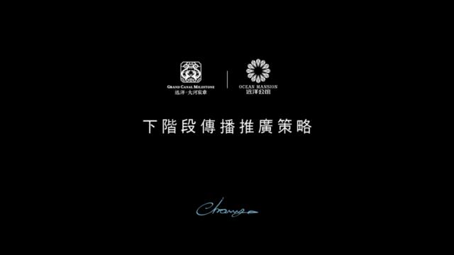 杭州群智广告-远洋提案