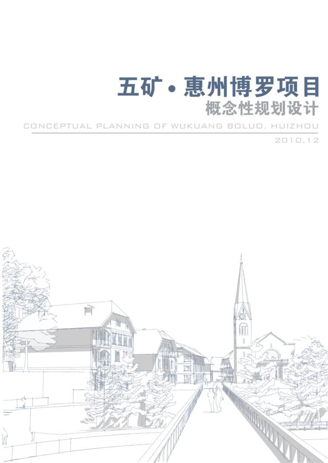 44五矿惠州博罗英伦风格小镇概念规划设计方案