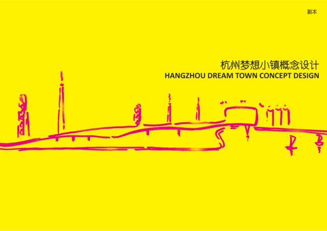 8杭州梦想小镇（荷兰NITA设计集团）