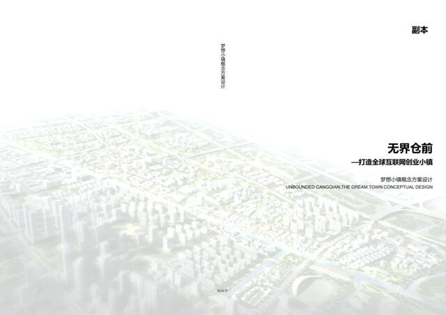 9杭州梦想小镇—深圳市城市规划设计研究院有限公司