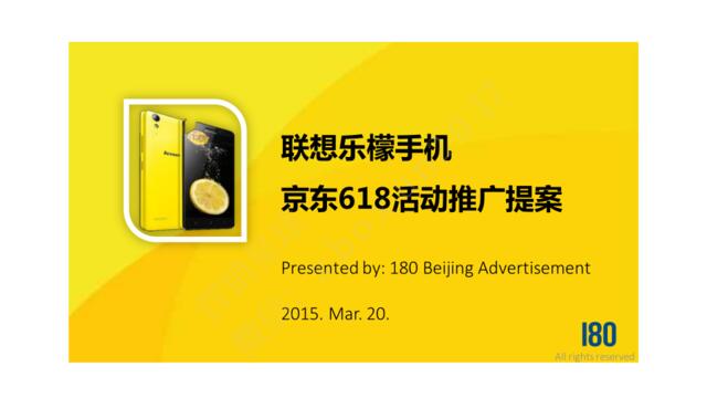 【白金会】2015联想乐檬手机京东618活动推广提案-19P
