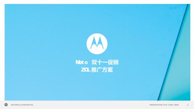 【白金会】2015Moto双十一促销ZOL推广方案-22P