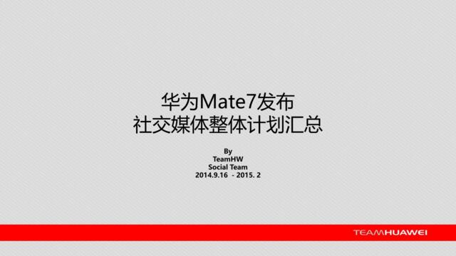 【白金会】HuaweMate7整体方案(微信：Xboxun2017)