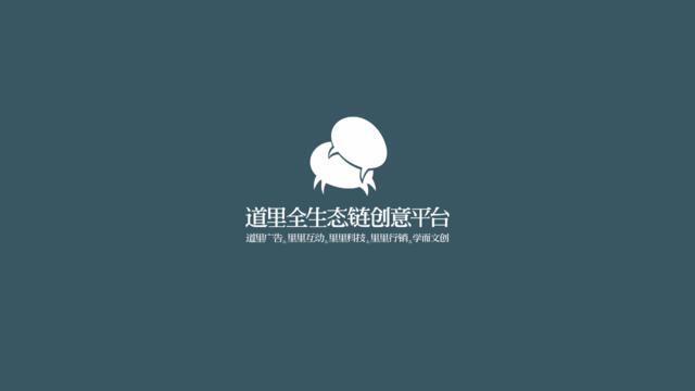 【白金会】20180426-深圳道里-2017腾讯信用品牌上市整合推广方案