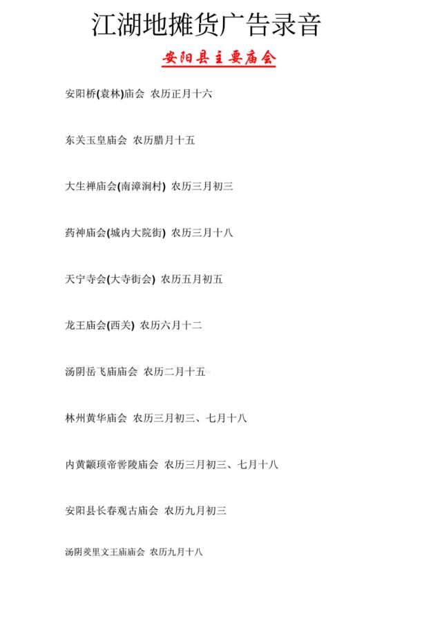 安阳县主要庙会时间表