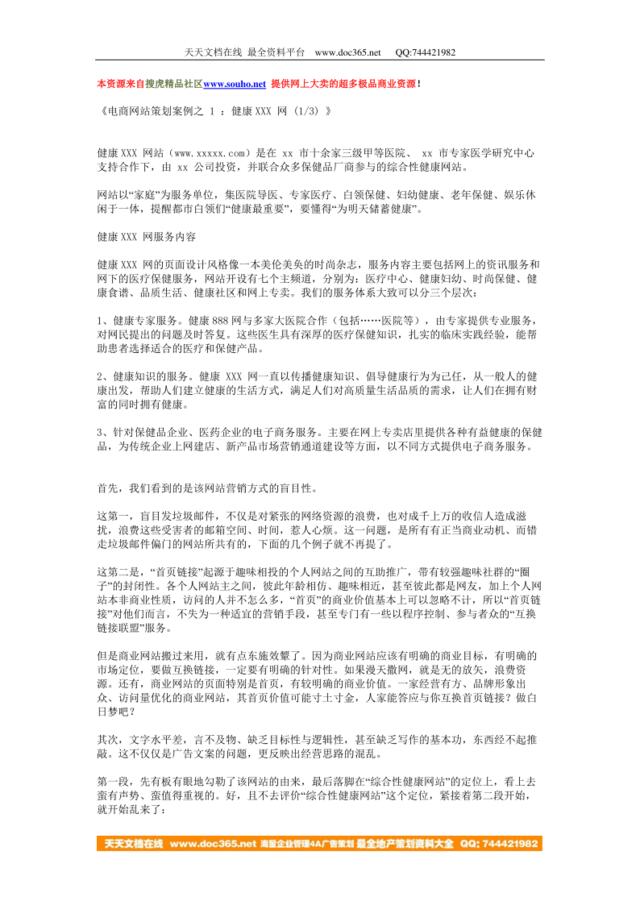 电子务商网站策划案例