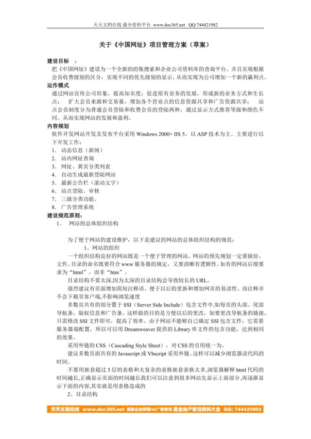 《中国网址》项目管理方案