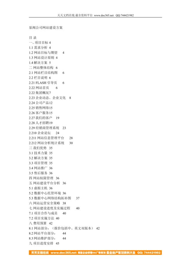 泵阀公司网站建设方案