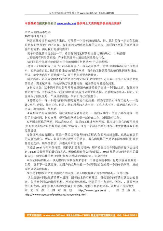 网站运营的基本思路