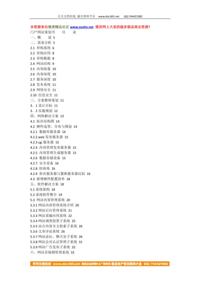 门户网站策划书