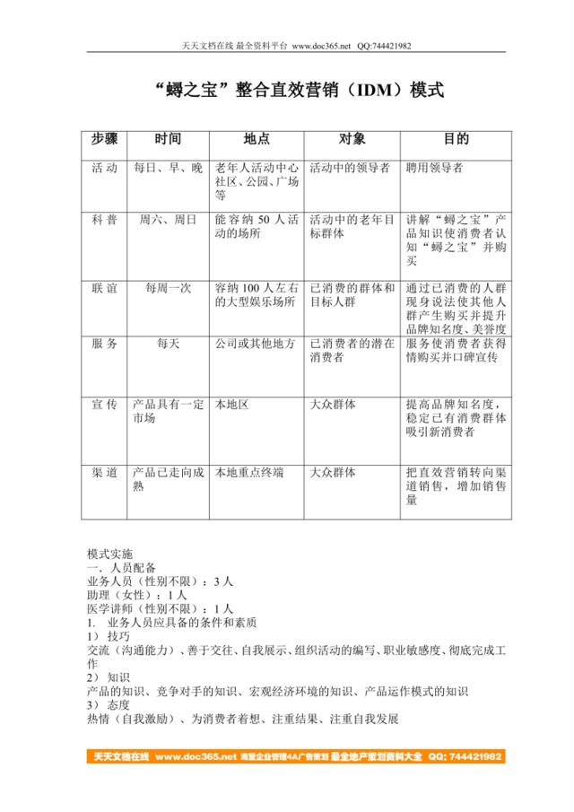 蟳之宝整合直效营销（IDM）模式