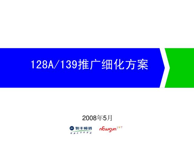 128A139推广细化（ast）