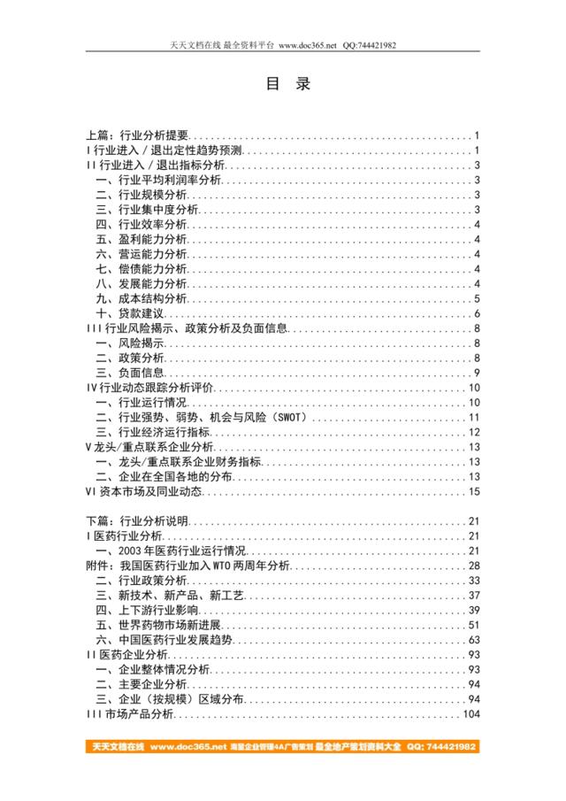 医院行业分析报告2003