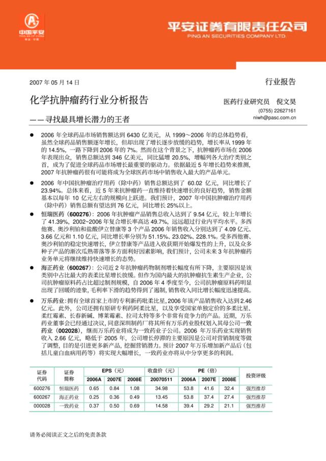 化学抗肿瘤药行业分析报告