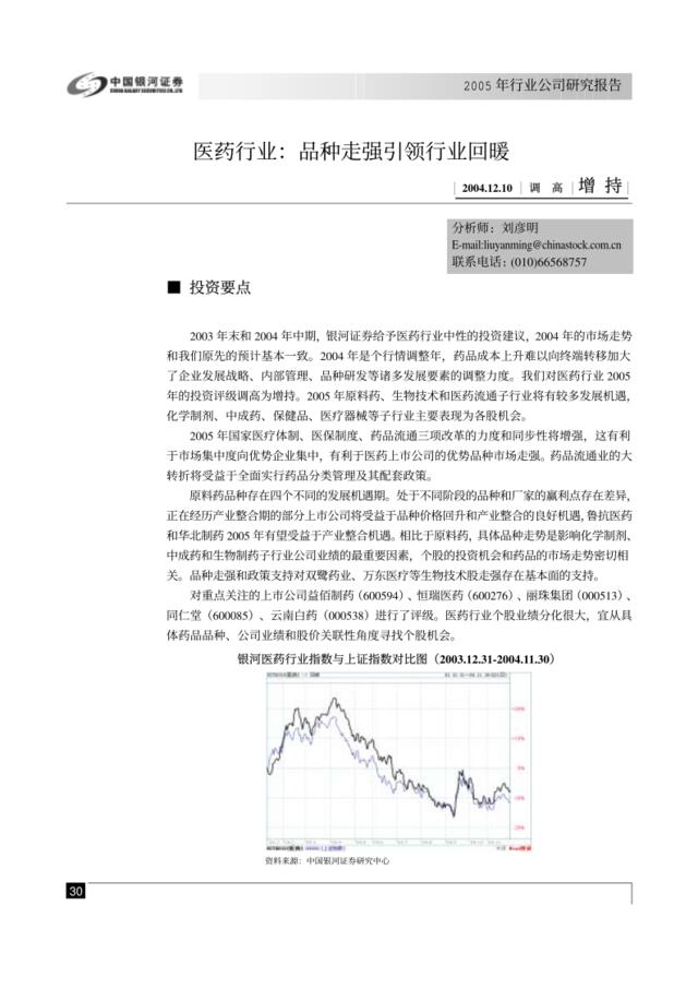 医药行业公司研究报告