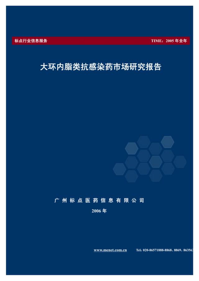 报告大环内脂类用药市场研究报告