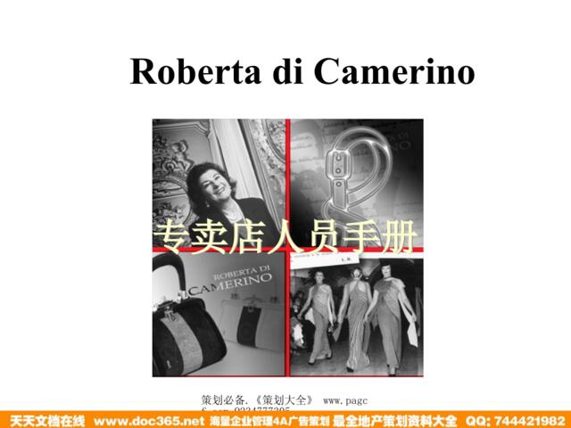 RobertadiCamerino专卖店人员管理手册