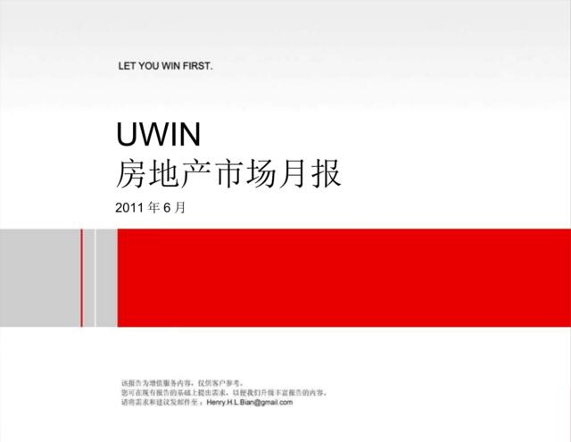 2011年6月上海房地产市场月报