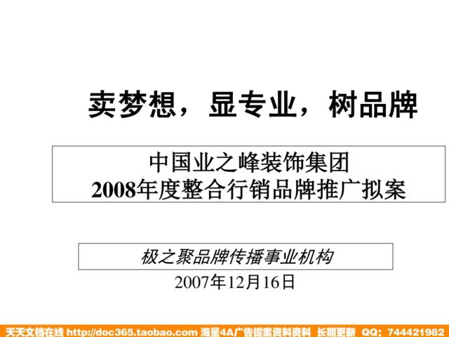 2008年度中国业之峰装饰集团整合行销品牌推广拟案-153p