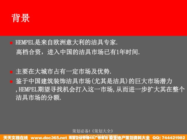 欧洲意大利HEMPEL洁具整合提案