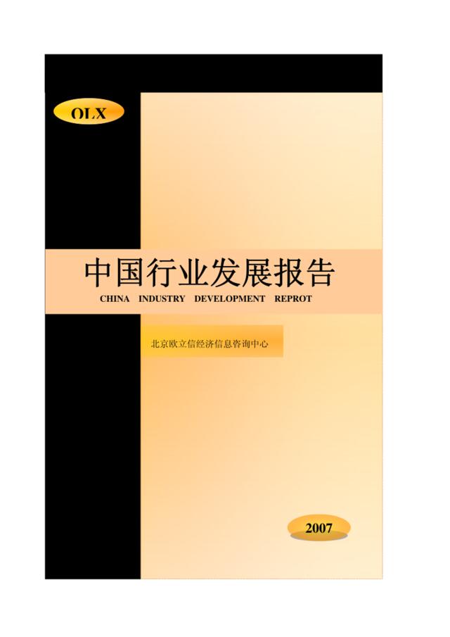 2007中国卫浴行业发展报告