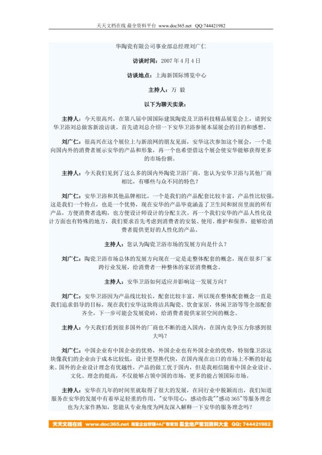 华陶瓷有限公司事业部总经理刘广仁