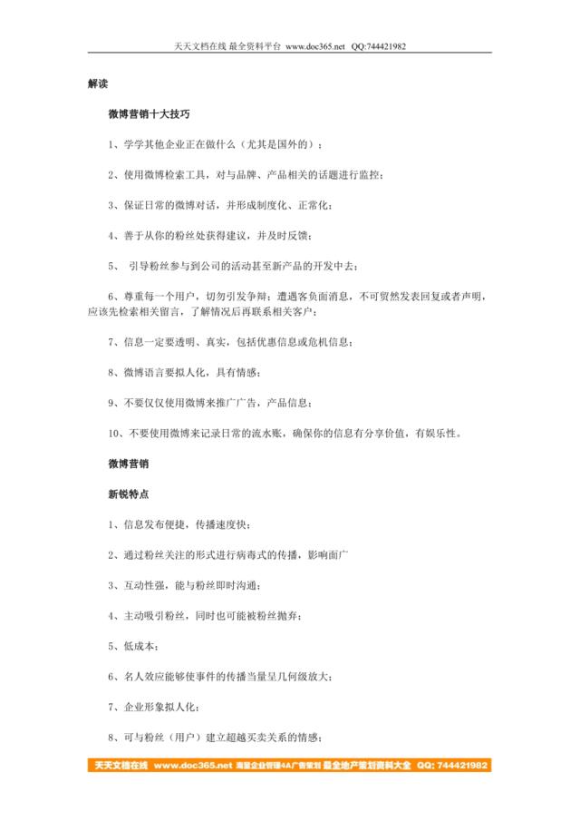 微博营销_140个字的淘金游戏