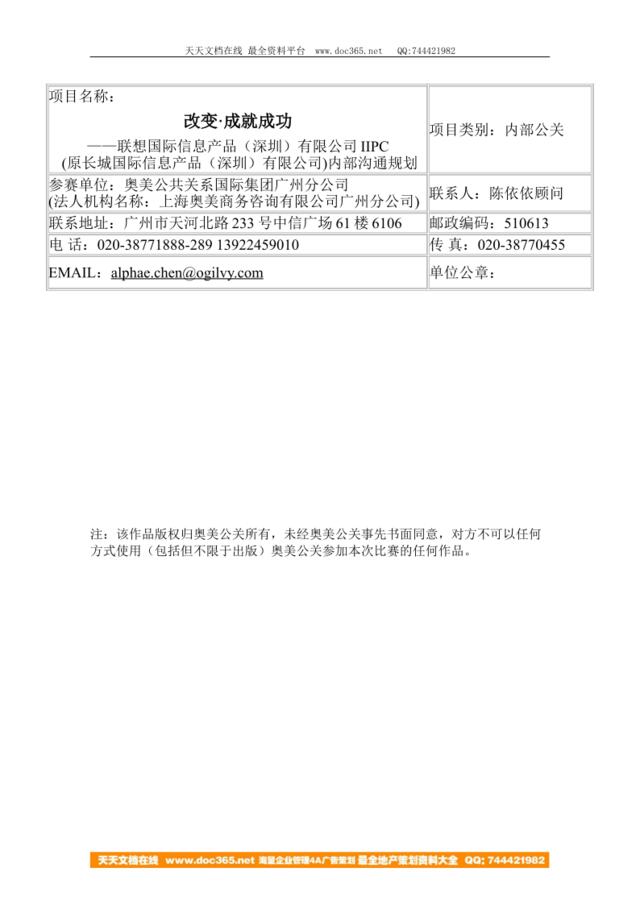 数码-奥美-联想国际信息产品（深圳）有限公司IIPC内部沟通规划2006