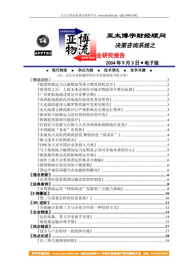 物流产业研究报告