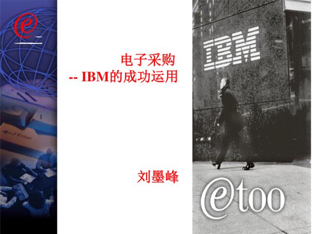 IBM供应链管理的成功案例2