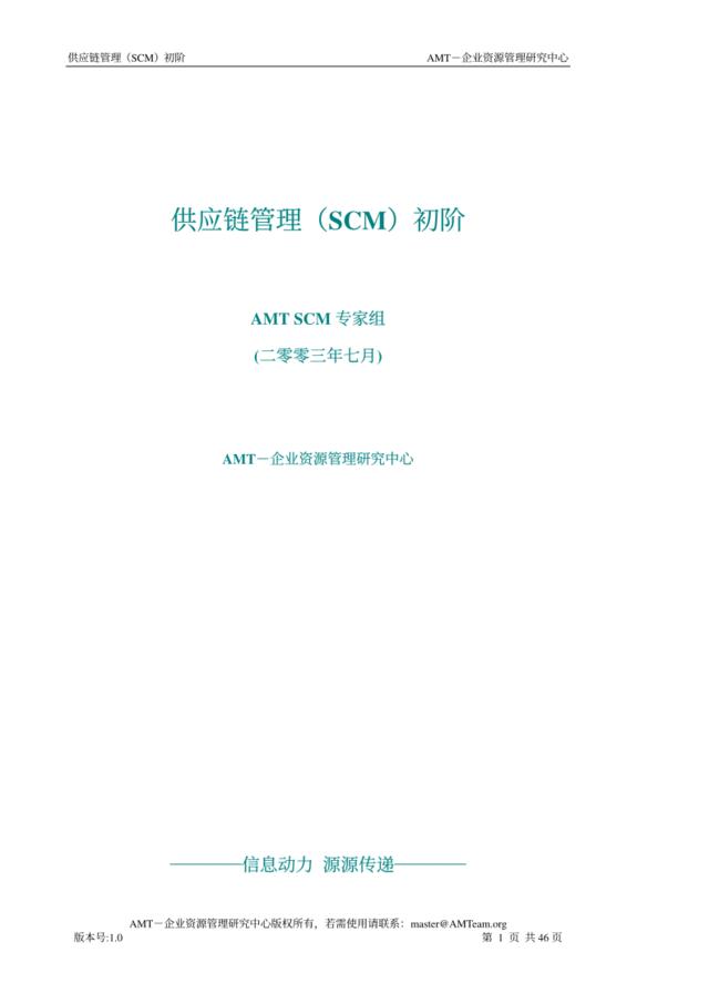 SCM-供应链管理初阶