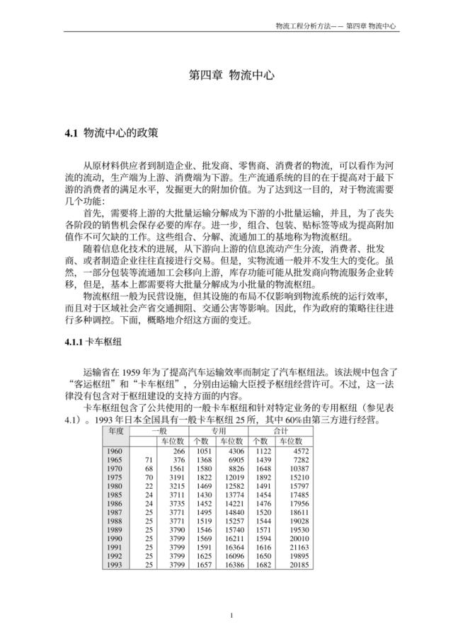 物流工程分析方法—物流中心（pdf14)