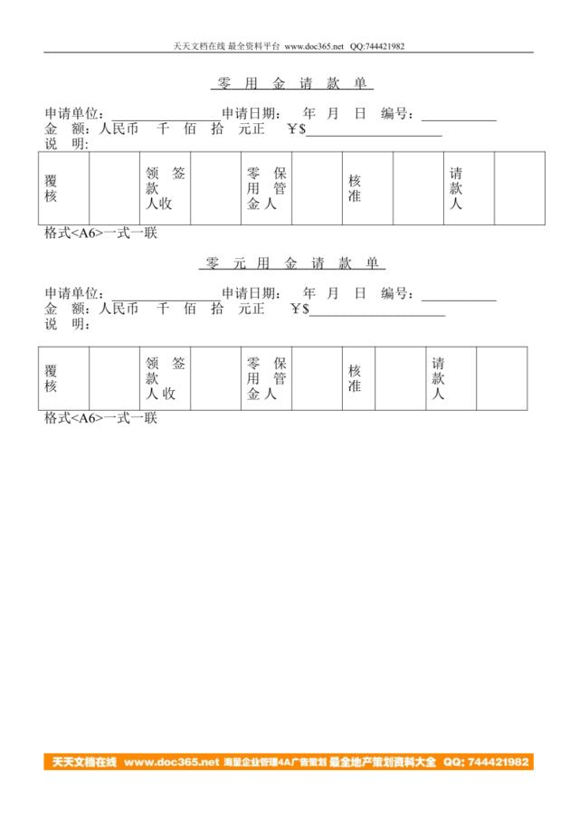 零用金请款单