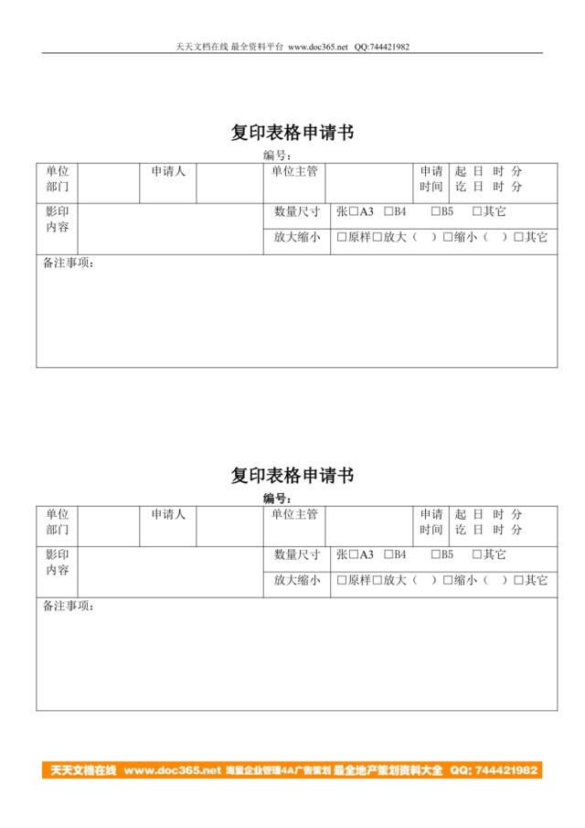 复印表格申请书