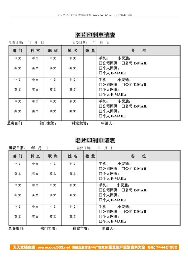 名片印制申请书