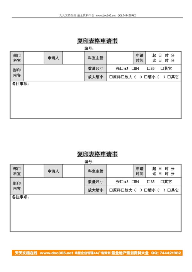 复印表格申请书