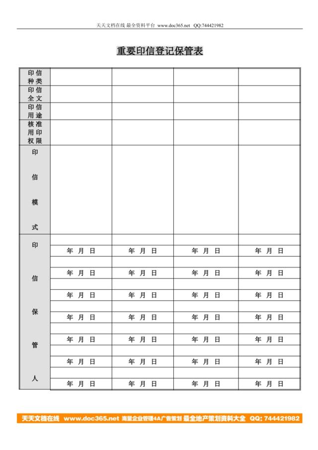 重要印信保管表