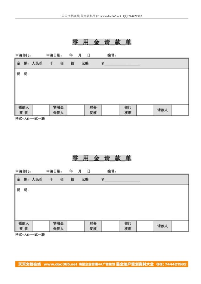 零用金请款单