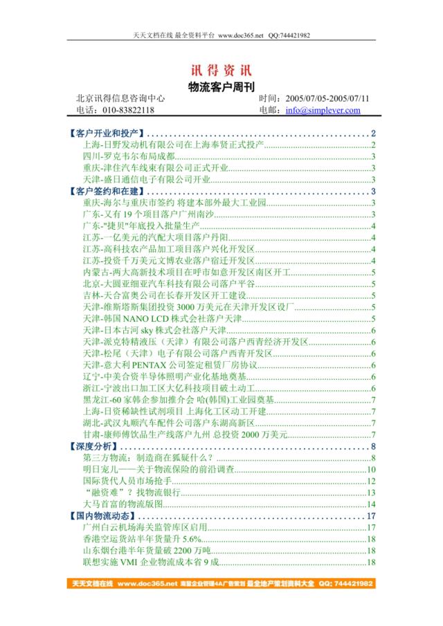 讯得资讯-物流客户周刊(doc27)