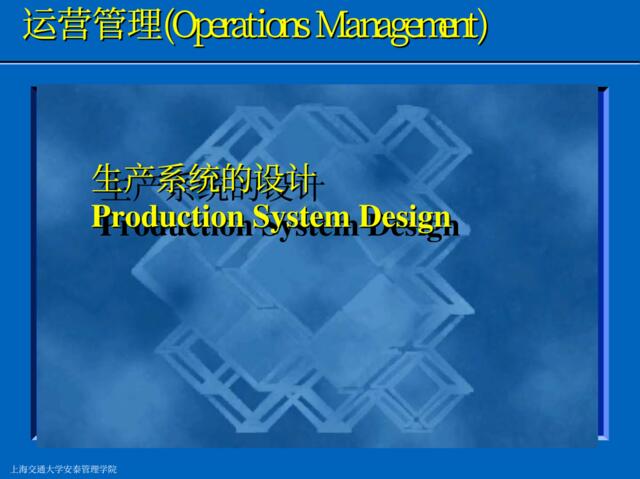 生产系统的设计生产系统的设计
