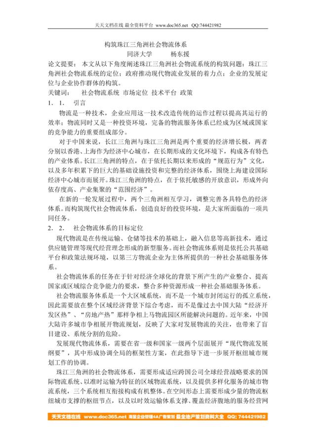 构筑珠江三角洲社会物流体系