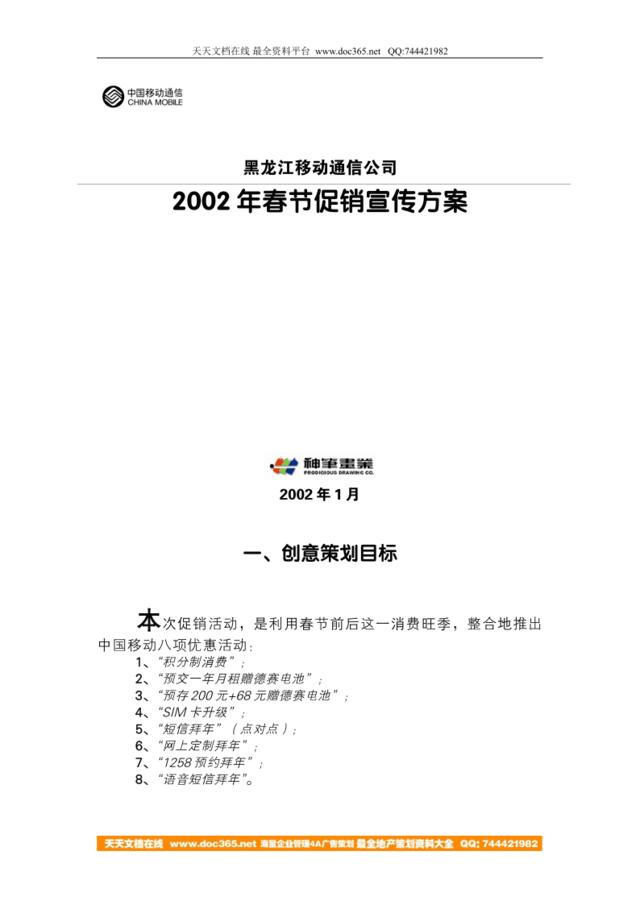 2002春节促销活动方案