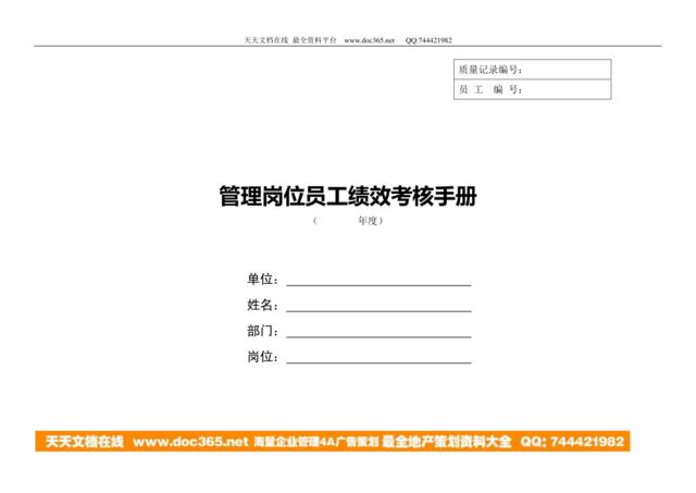 中国联通绩考核手册