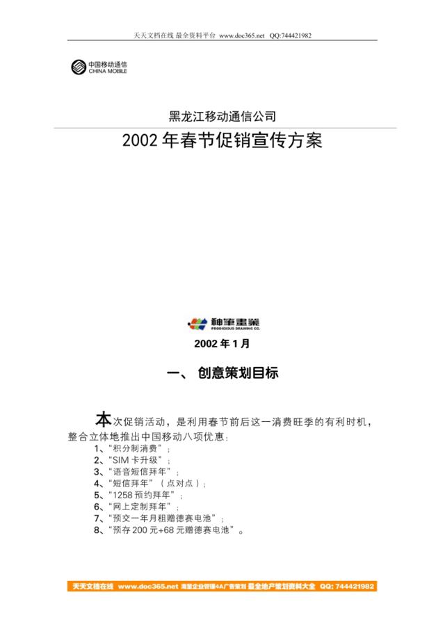 2002春节促销促销活动方案