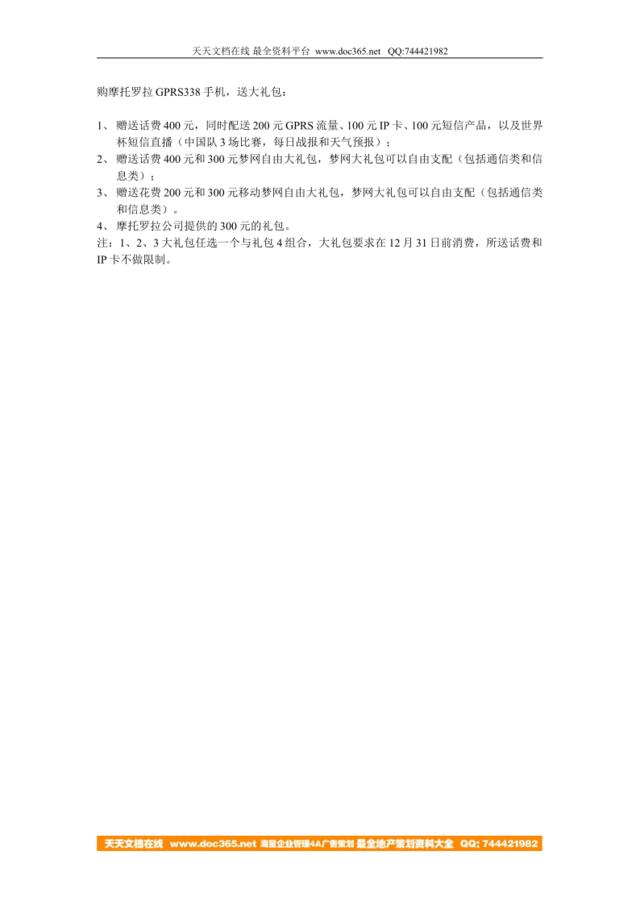 购摩托罗拉GPRS338手机