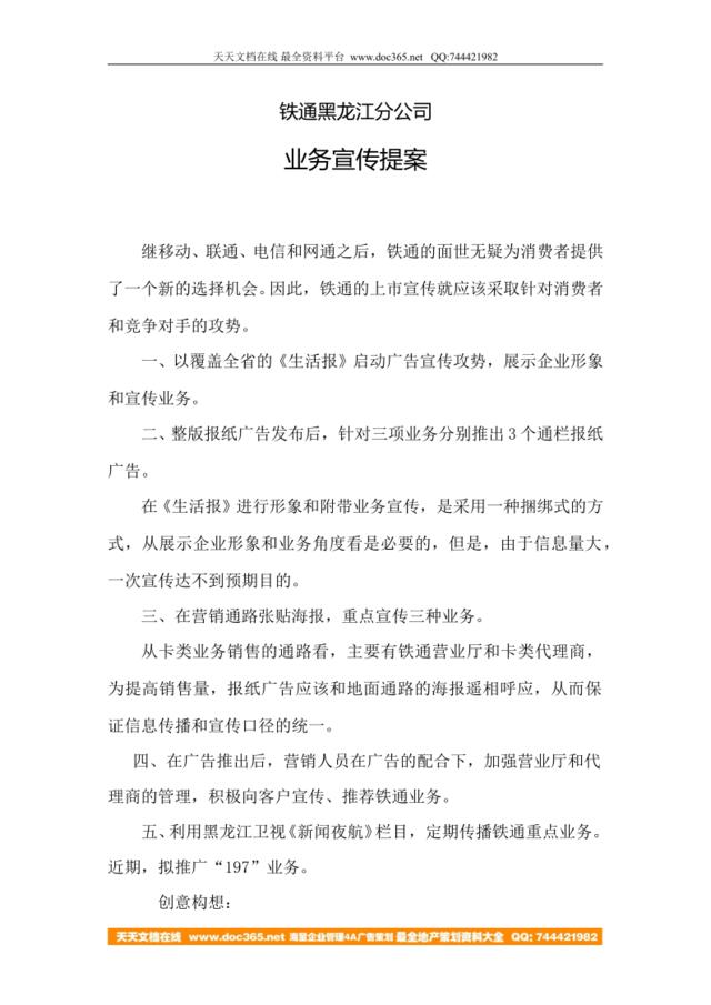 铁通业务服务计划