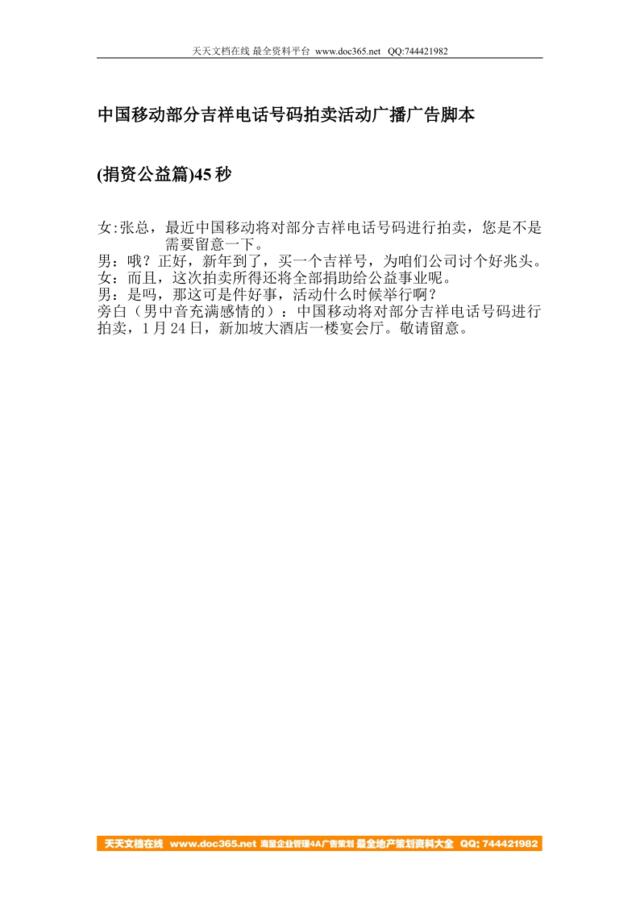 中国移动部分吉祥电话号码拍卖活动广播广告脚本1