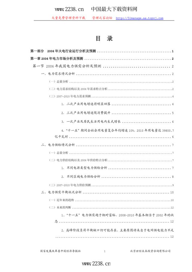 2007年火电行业风险分析报告(pdf121)